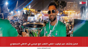 محرز يكشف عبر ليكيب: حلمي اللعب مع ميسي في الأهلي السعودي